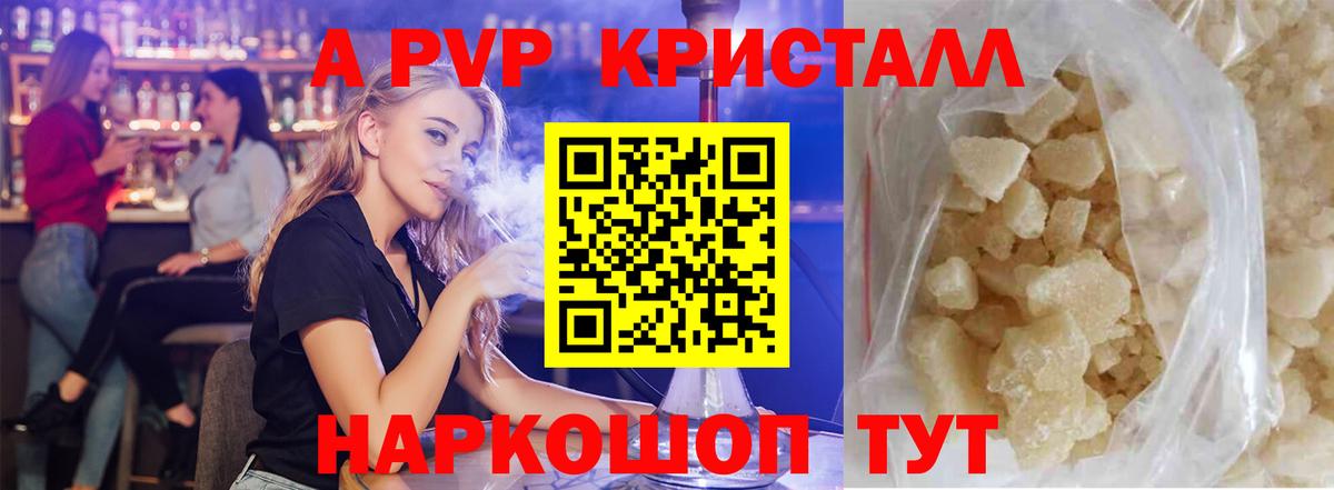 A-PVP Соль  купить   Дербент  A-PVP  Вход с VPN  Alpha PVP кристаллы 