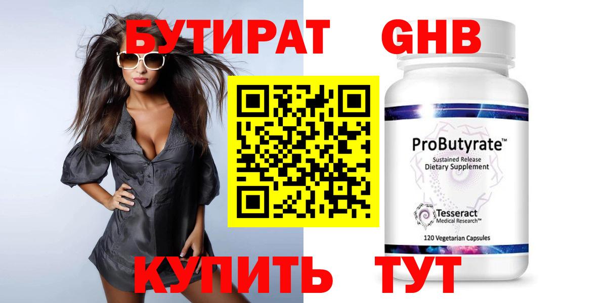 Дербент  Бутират GHB  Вход с VPN 