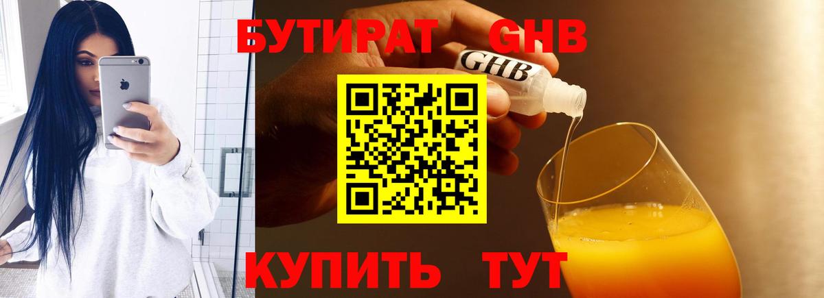 Бутират 1.4BDO Дербент