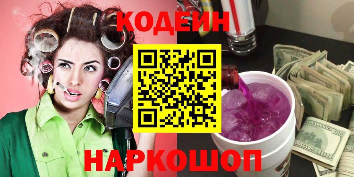 Кодеиновый сироп Lean Purple Drank Дербент