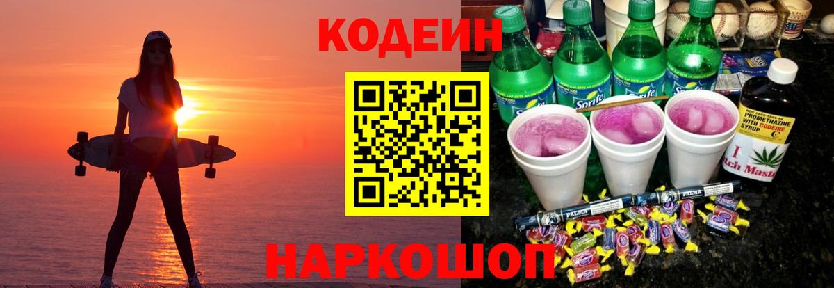 Кодеин Purple Drank  Вход с VPN  Кодеиновый сироп Lean Purple Drank  Дербент 