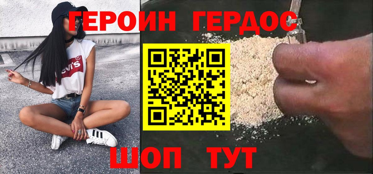 ГЕРОИН Heroin Дербент